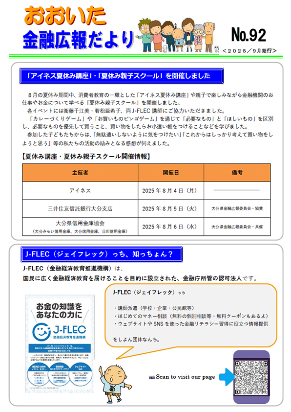 おおいた金融だよりNo.92