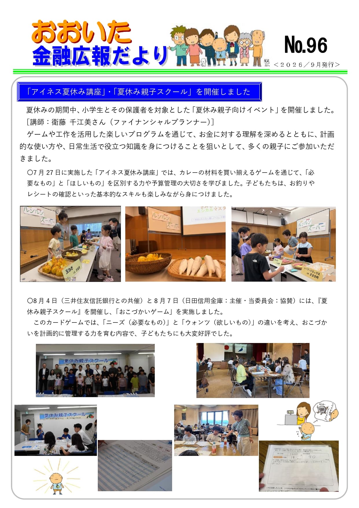 おおいた金融だよりNo.96